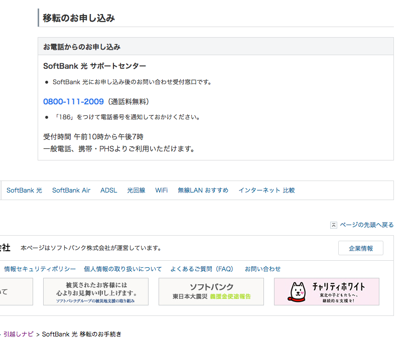 ソフトバンク光 引っ越し手続きの手順 ソフトバンク光引っ越し